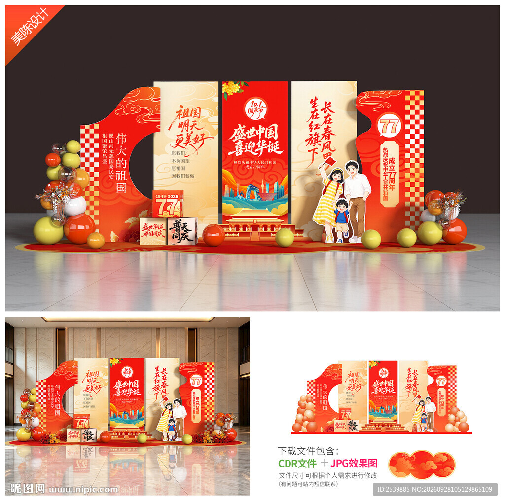 国庆节美陈