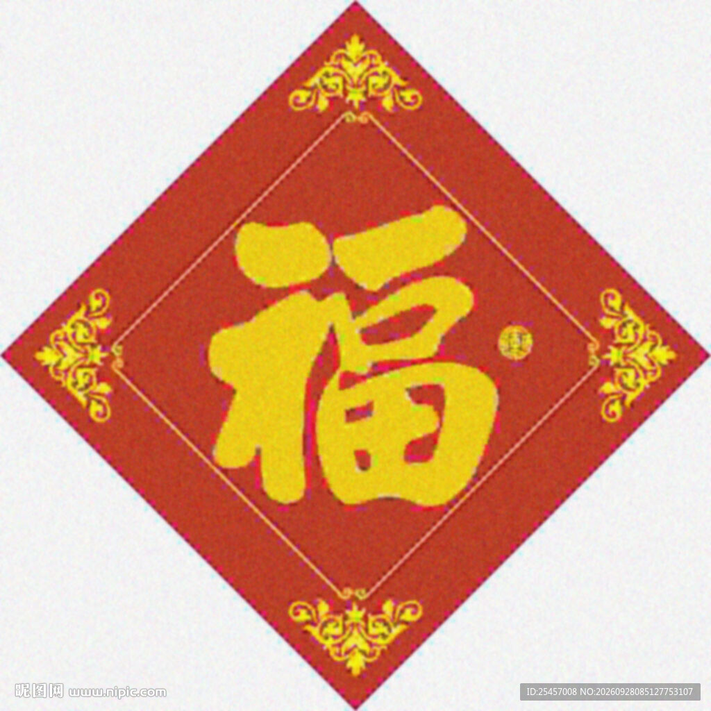 福到家门  