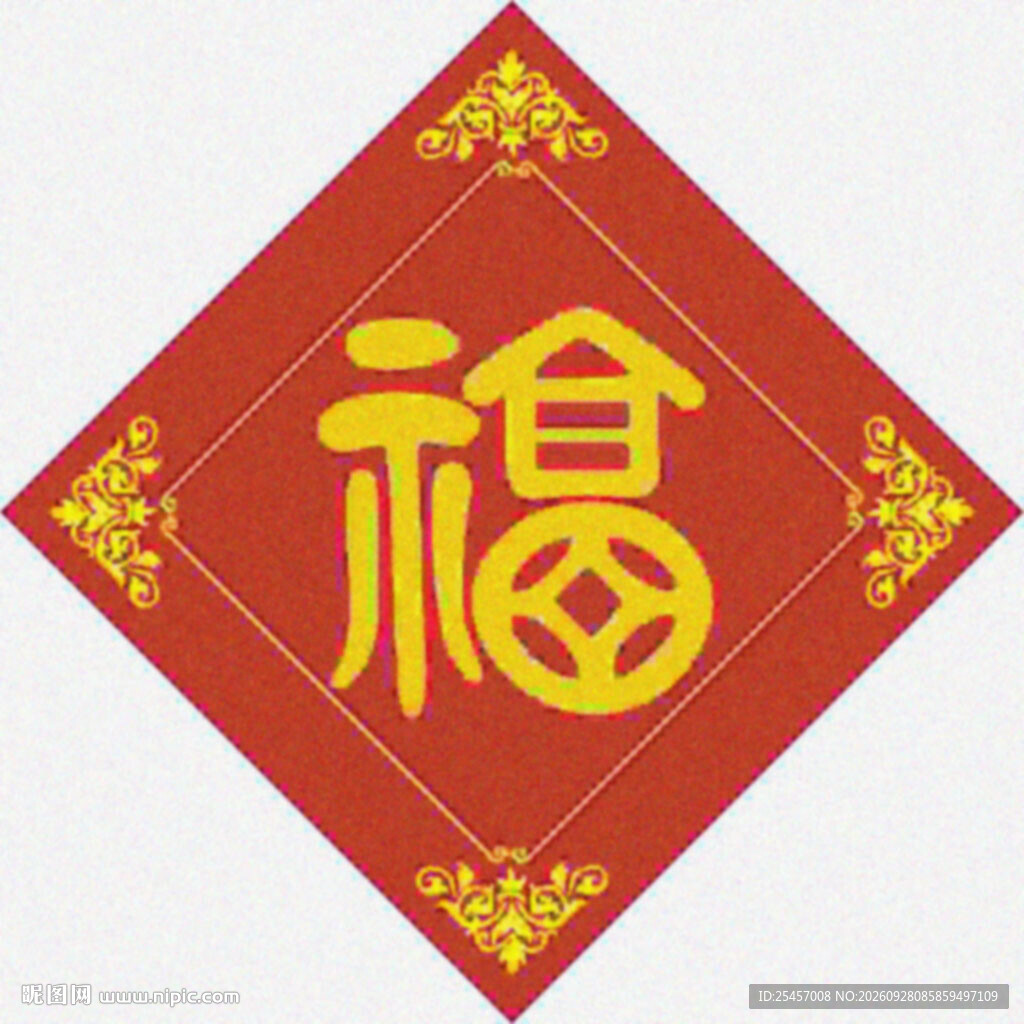 铜钱福字  