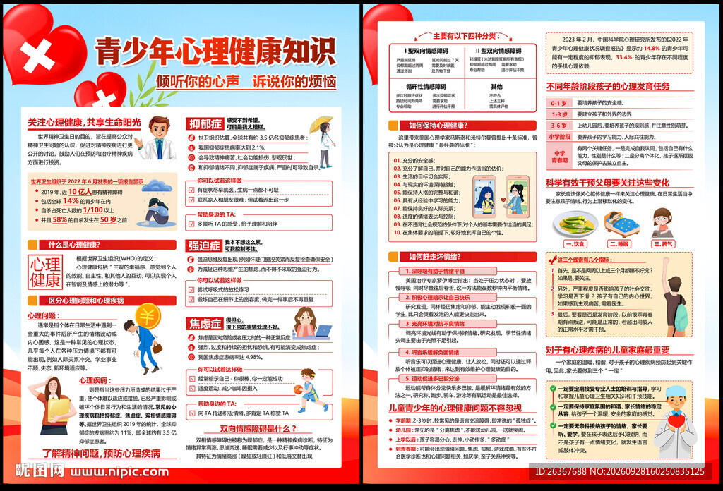 校园心理健康教育