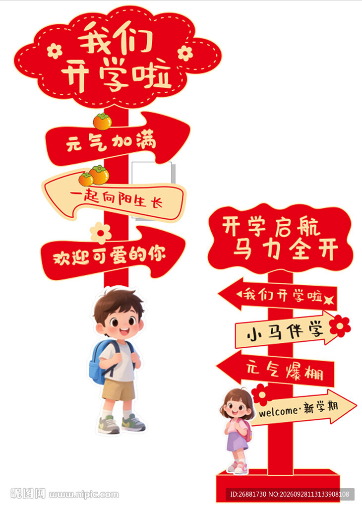 导视牌