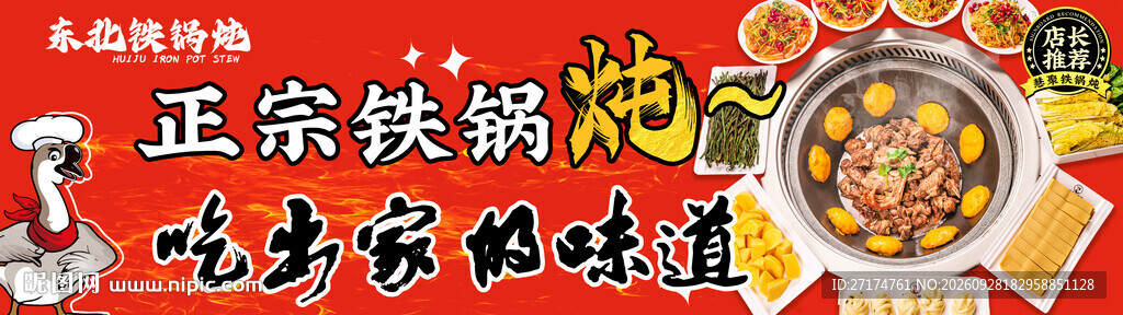 东北菜铁锅炖套餐连图