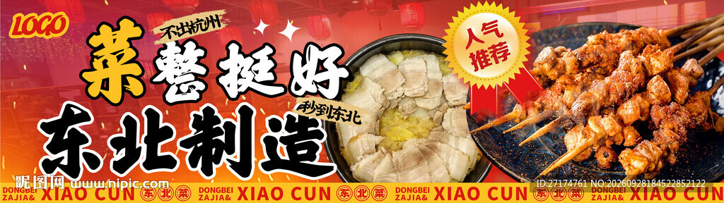 东北菜套餐连图
