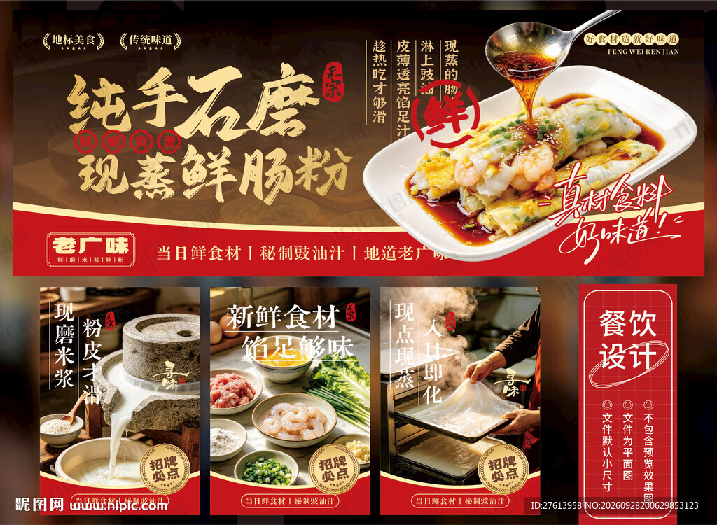 肠粉