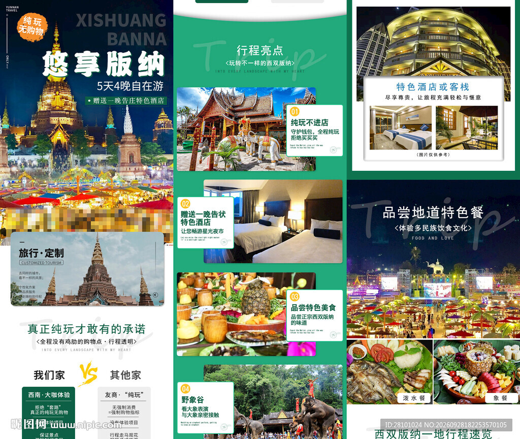 旅游宣传海报