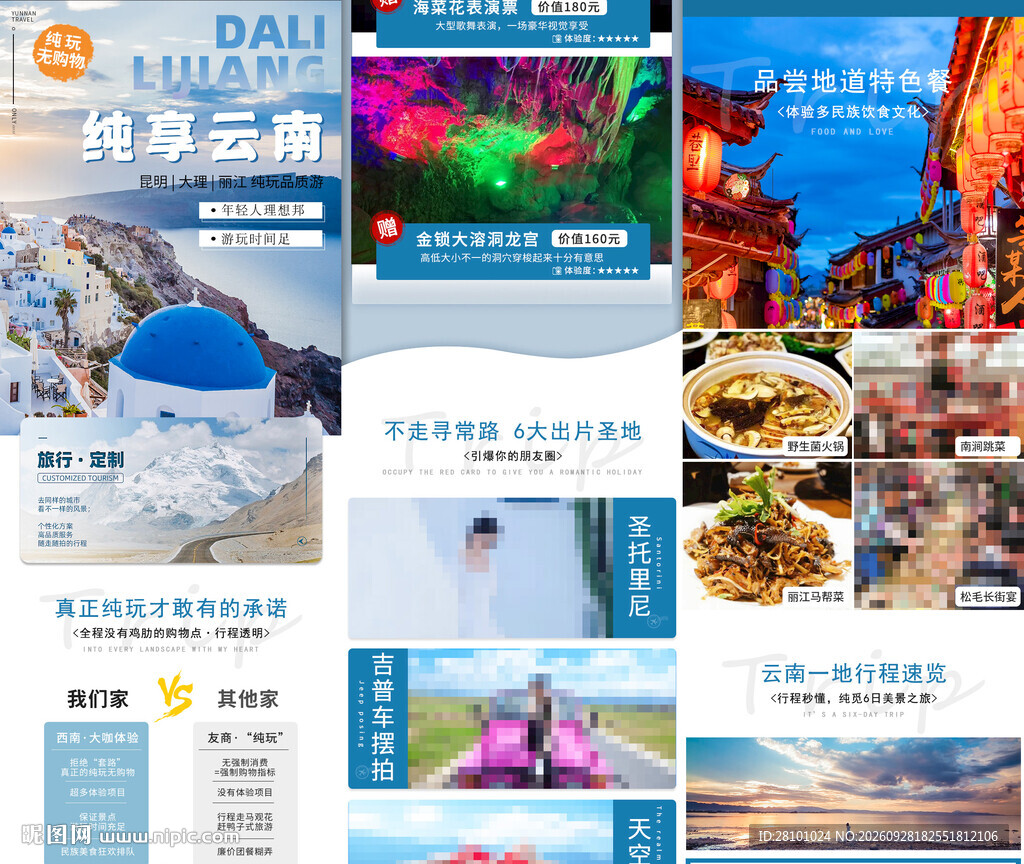 旅游攻略宣传页
