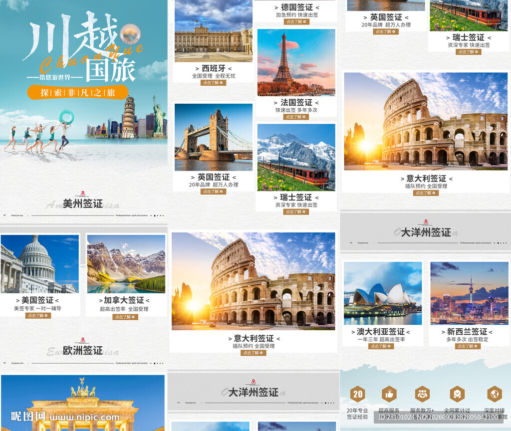 旅游首页