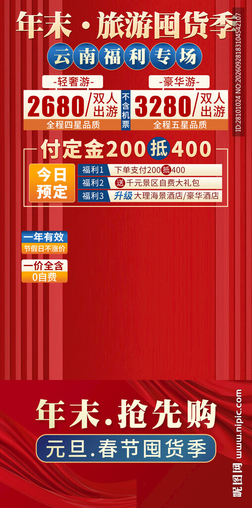 直播间海报