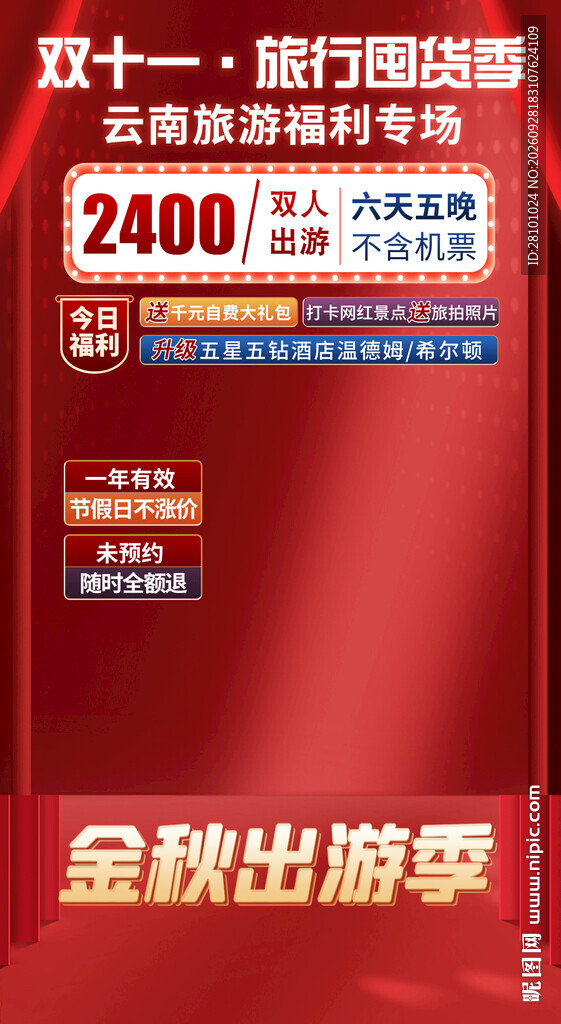 直播间海报