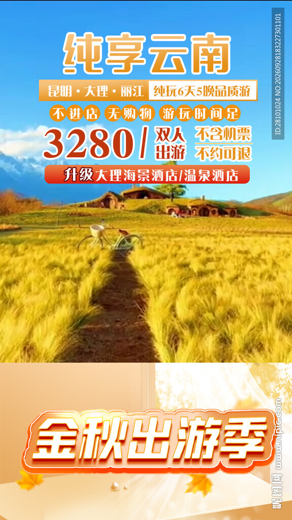 直播间海报