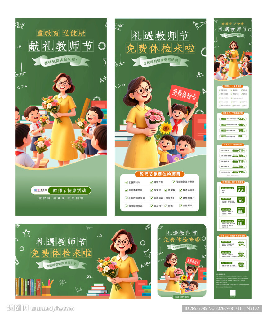 教师节体检app活动营销全案物