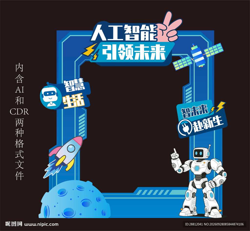 人工智能主题拍照框