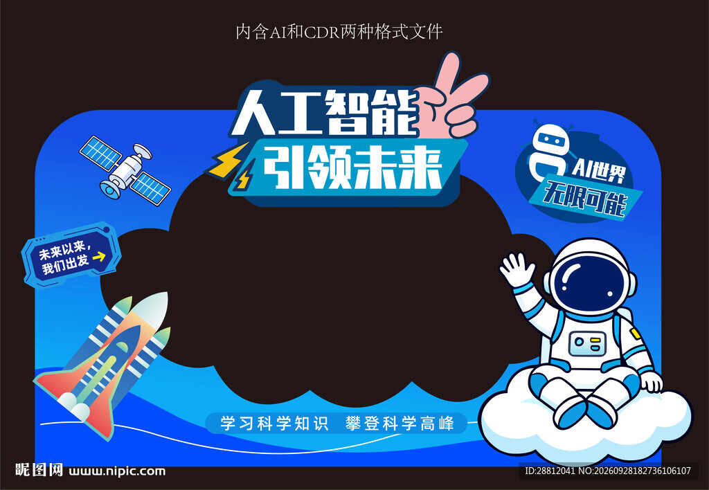 人工智能主题拍照框