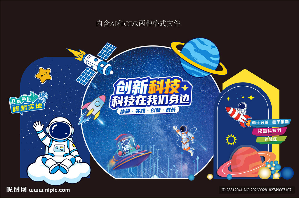 航天科技主题打卡美陈
