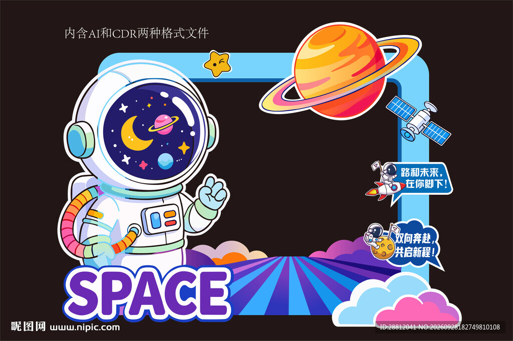 卡通太空宇航员拍照框
