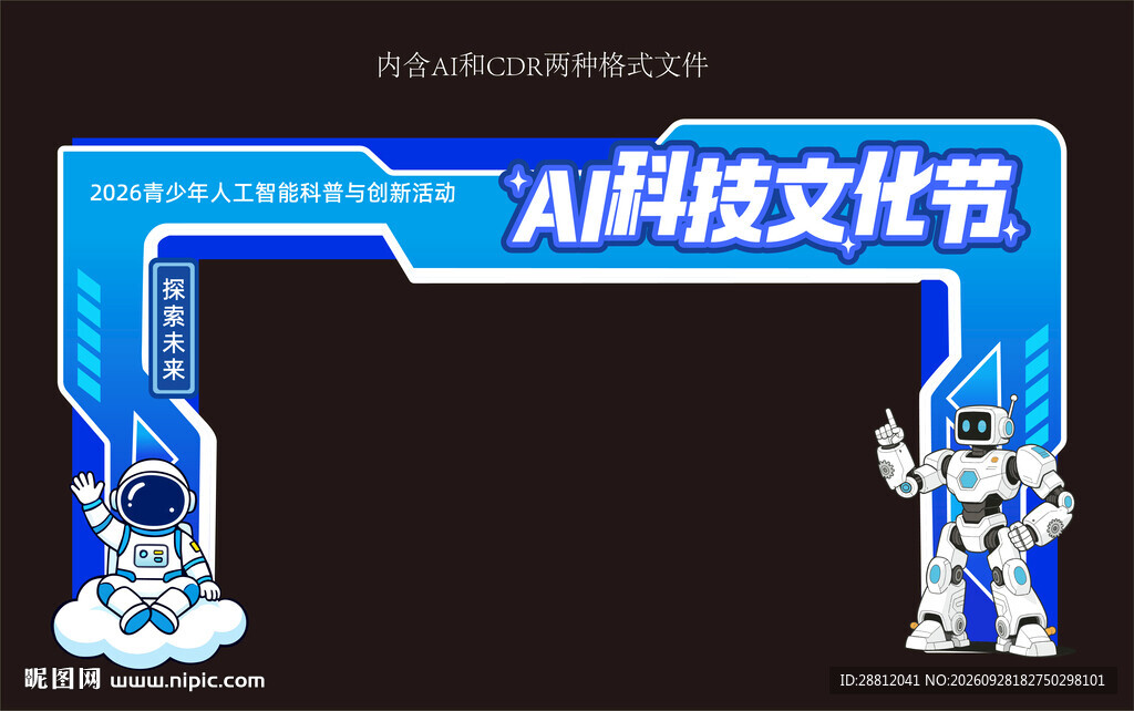 AI科技文化节门头