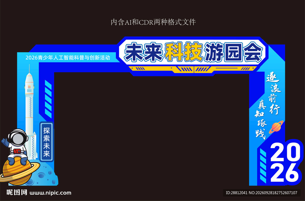 科技拱门