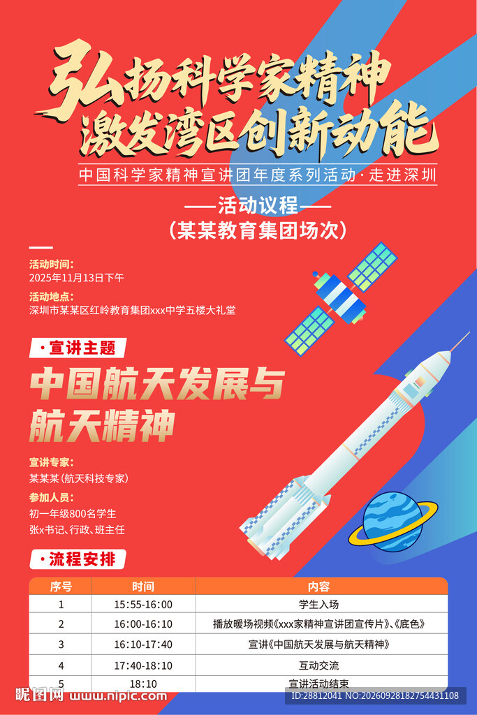 弘扬航天精神宣传海报