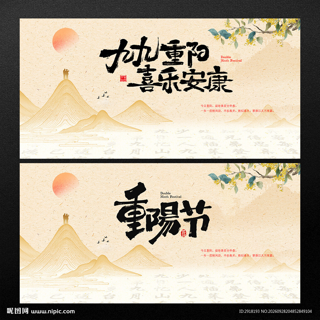 重阳节