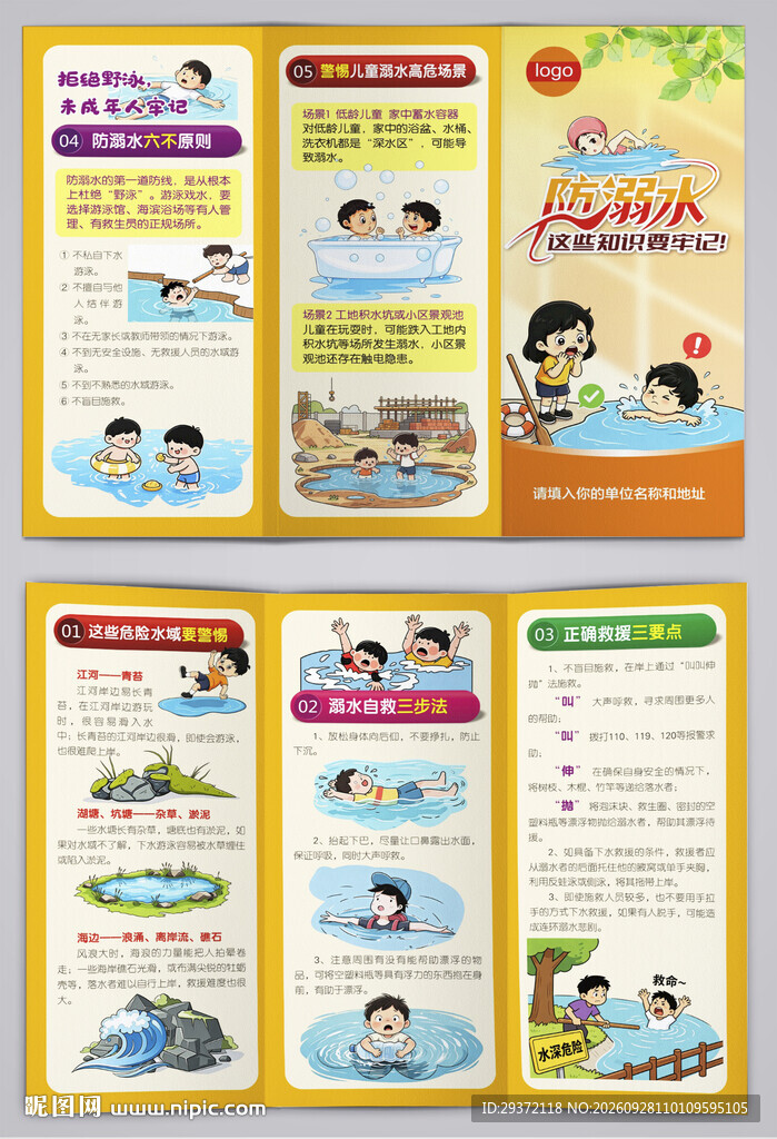 防溺水这些知识要牢记三折页
