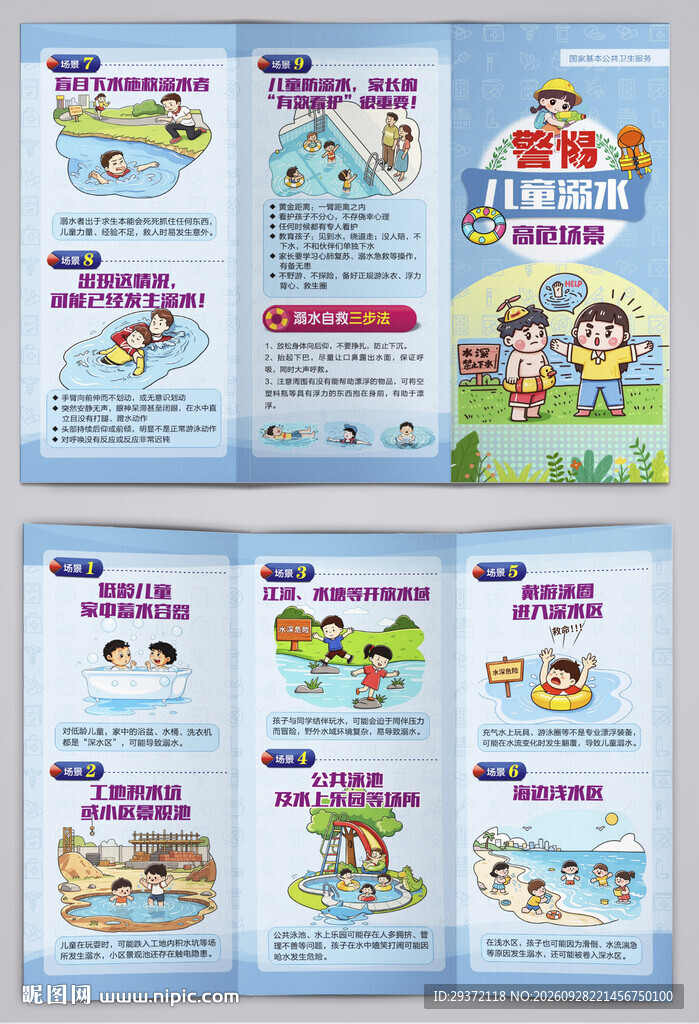 警惕儿童溺水高危场景三折页