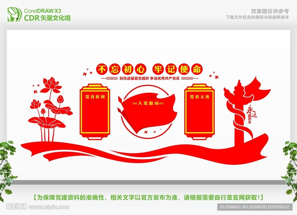 党建背景墙