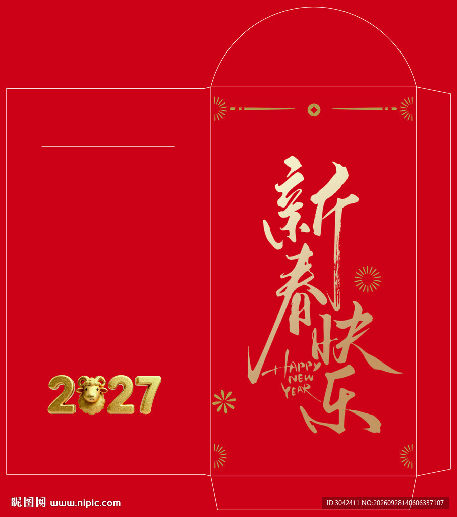 2027新春快乐红包