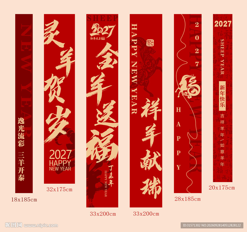 2026新年贺岁氛围感美陈挂布
