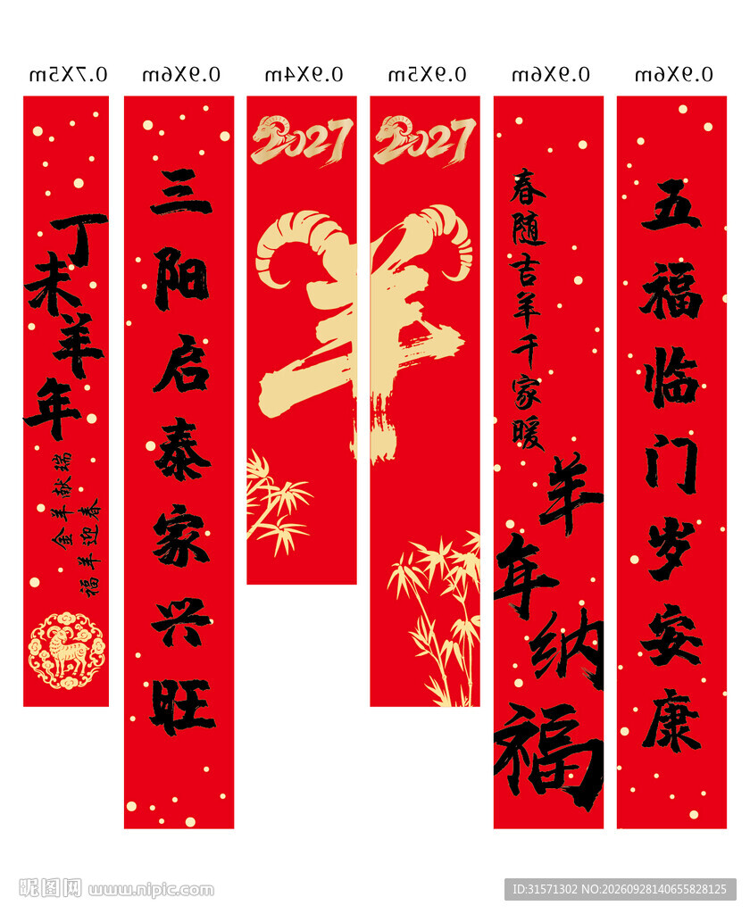 喜庆羊年横幅装饰