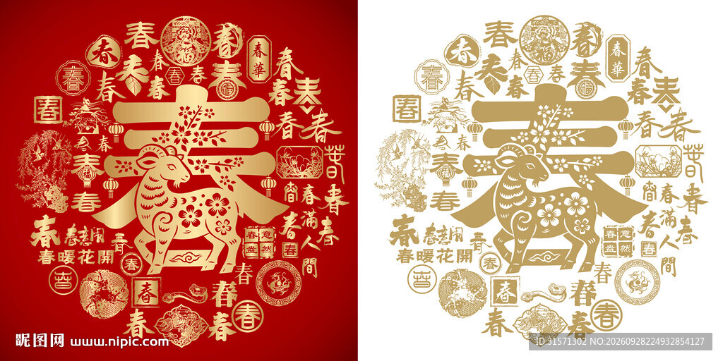 羊年春字背景百春图
