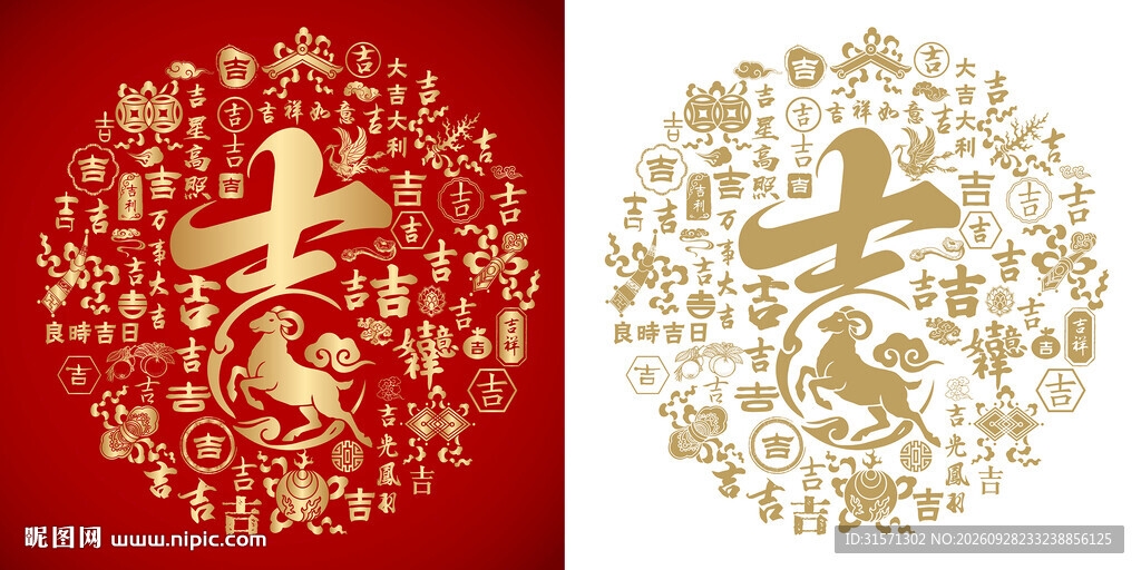 羊年吉字书法百吉图