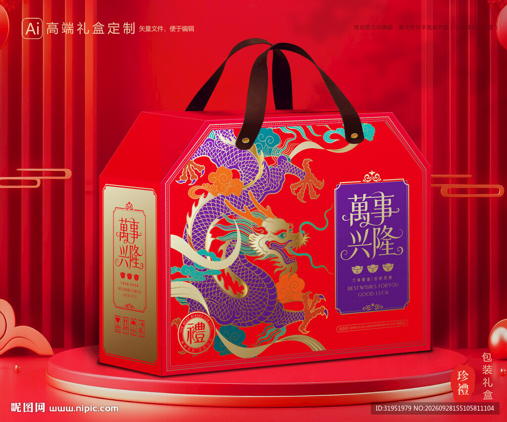 年货包装 新年礼盒