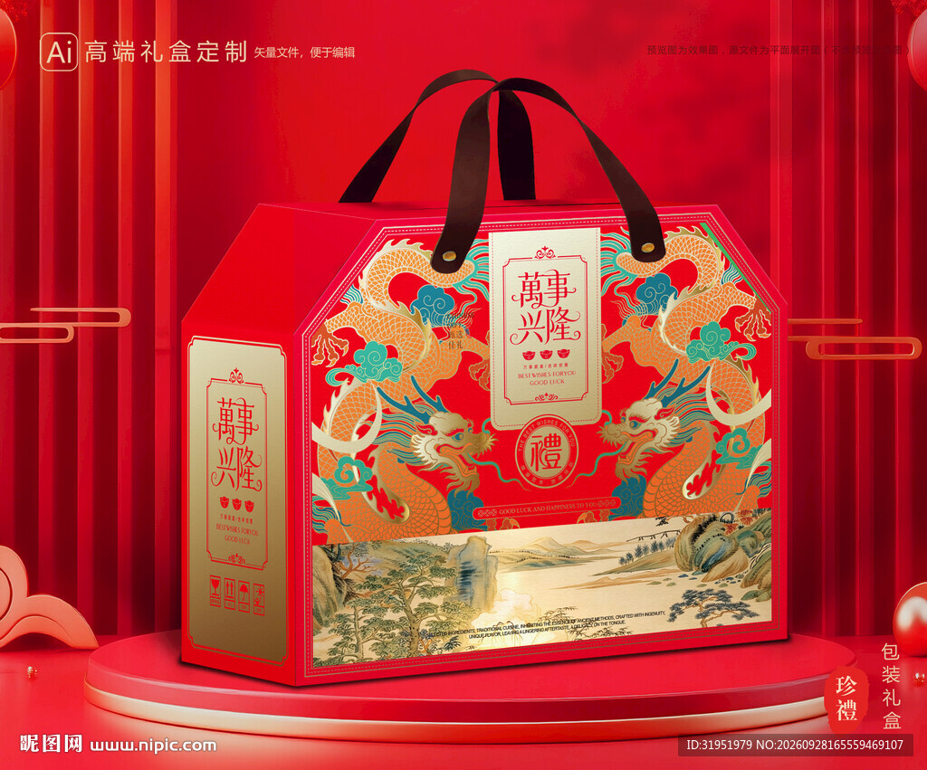 年货包装 新年礼盒