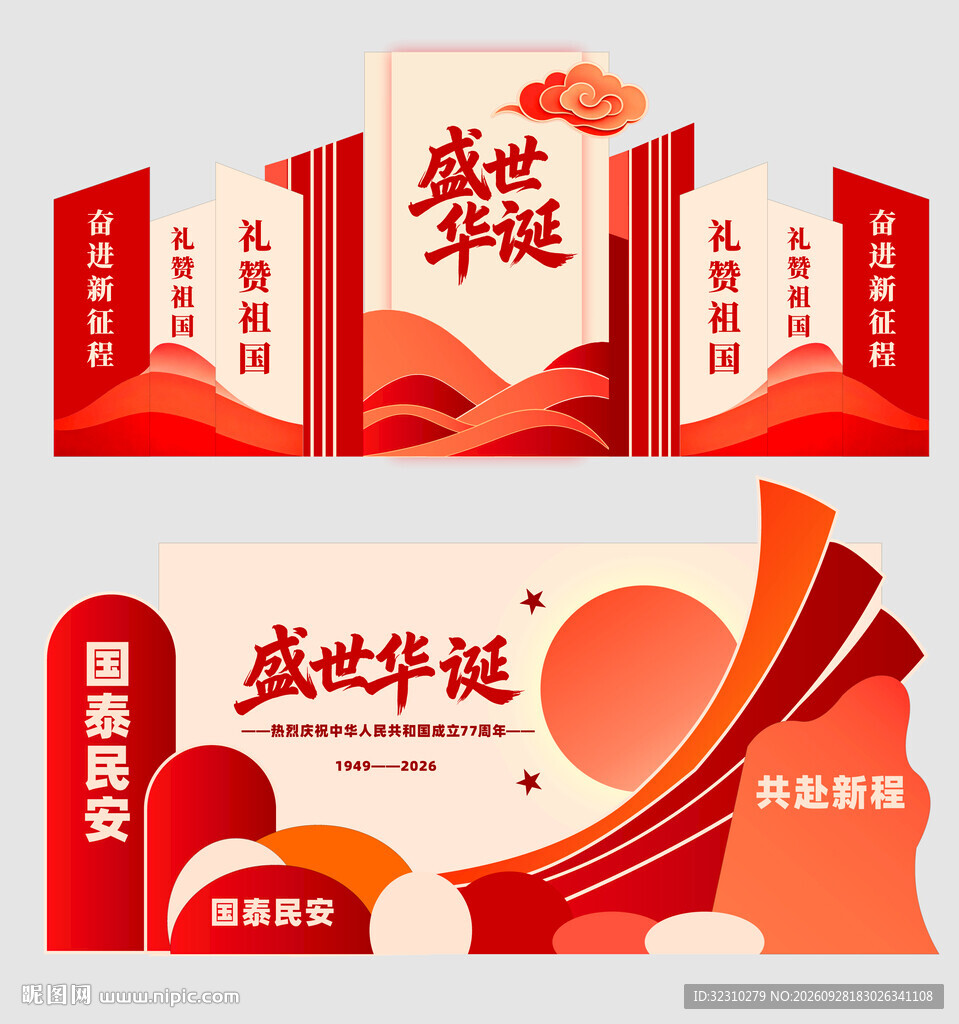 国庆节美陈