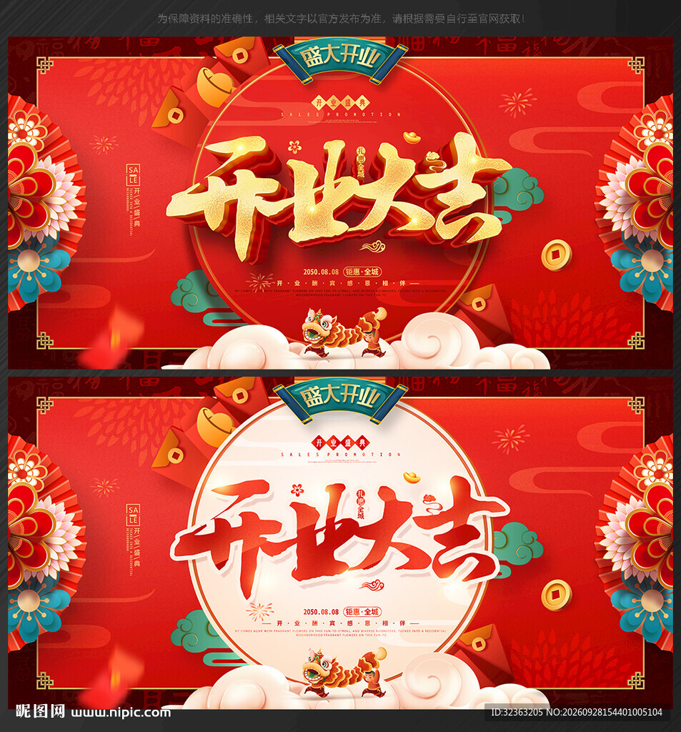 开业