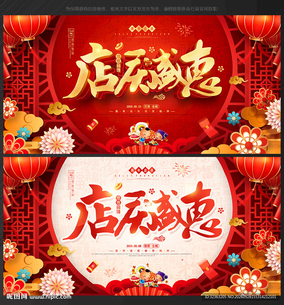 周年庆