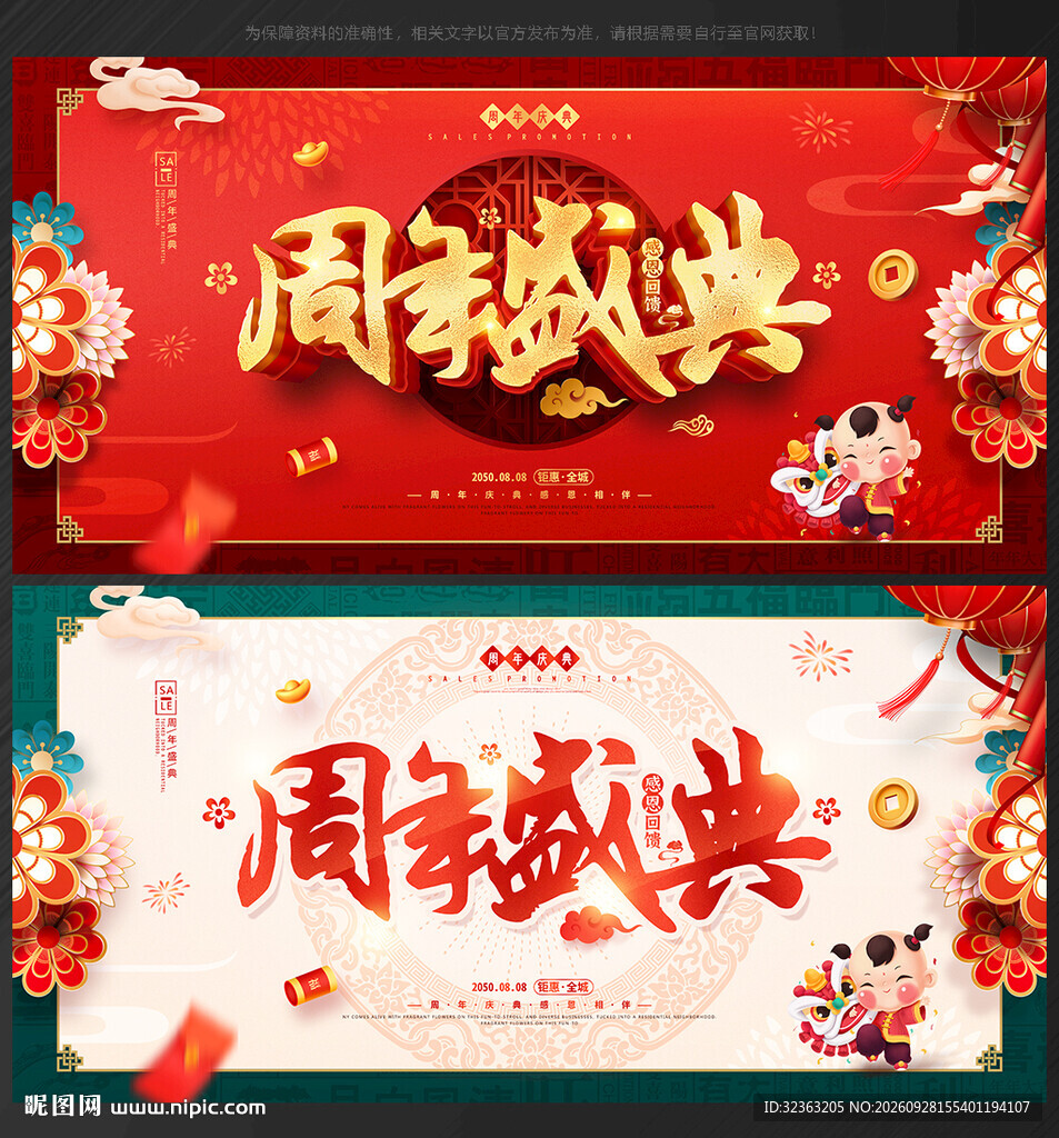周年店庆