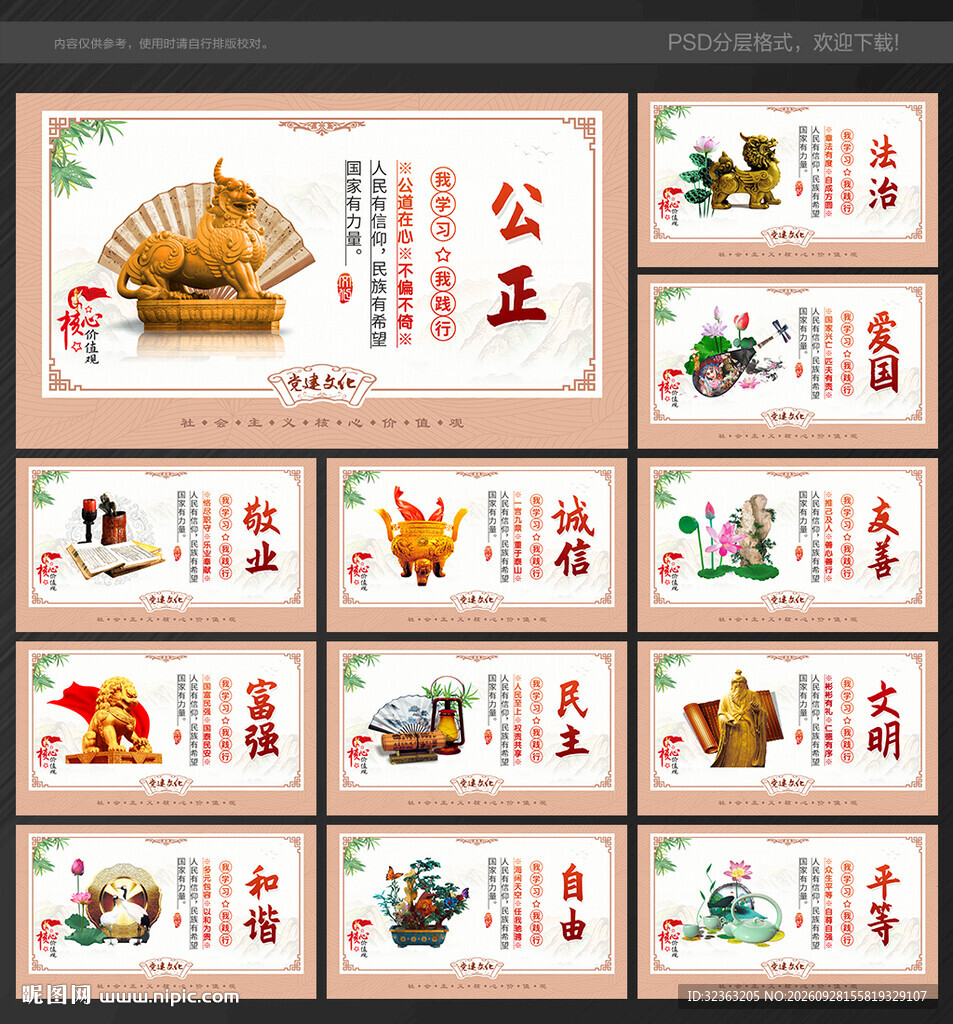 核心价值观