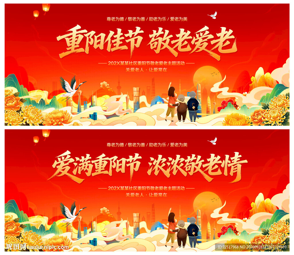 重阳佳节敬老爱老