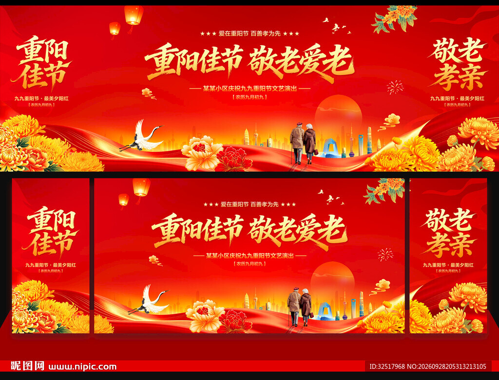 重阳节舞台背景