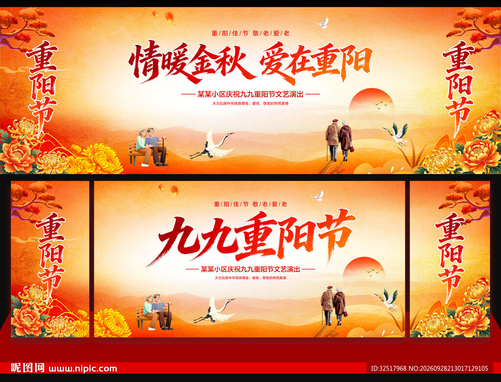 重阳节舞台背景