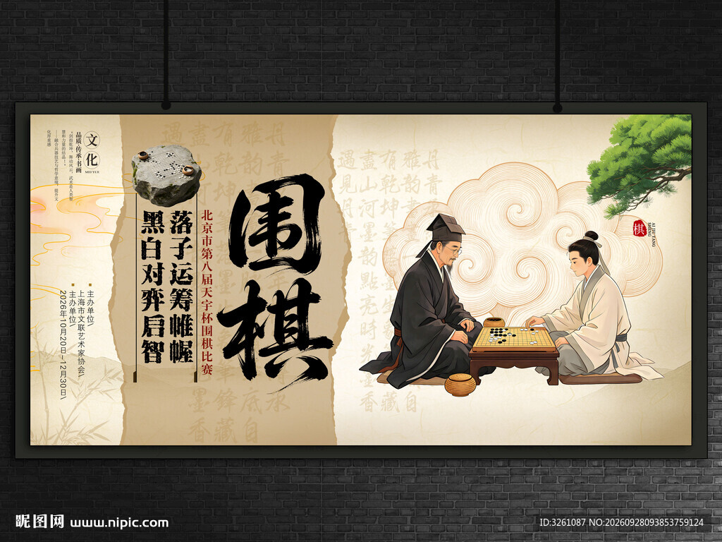围棋