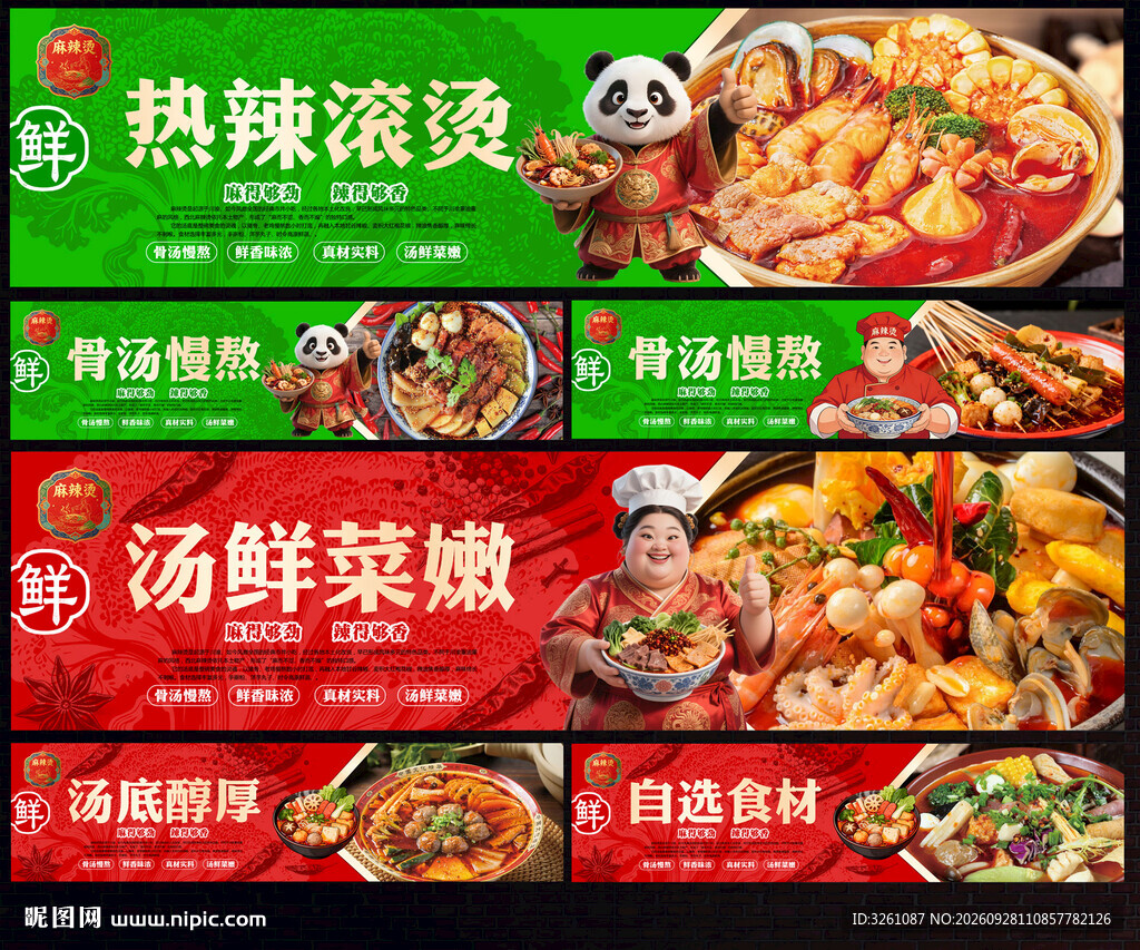 麻辣烫