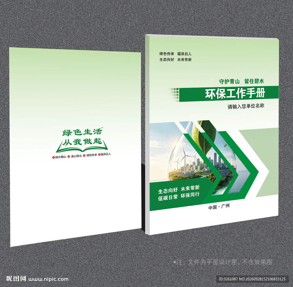 环保封面