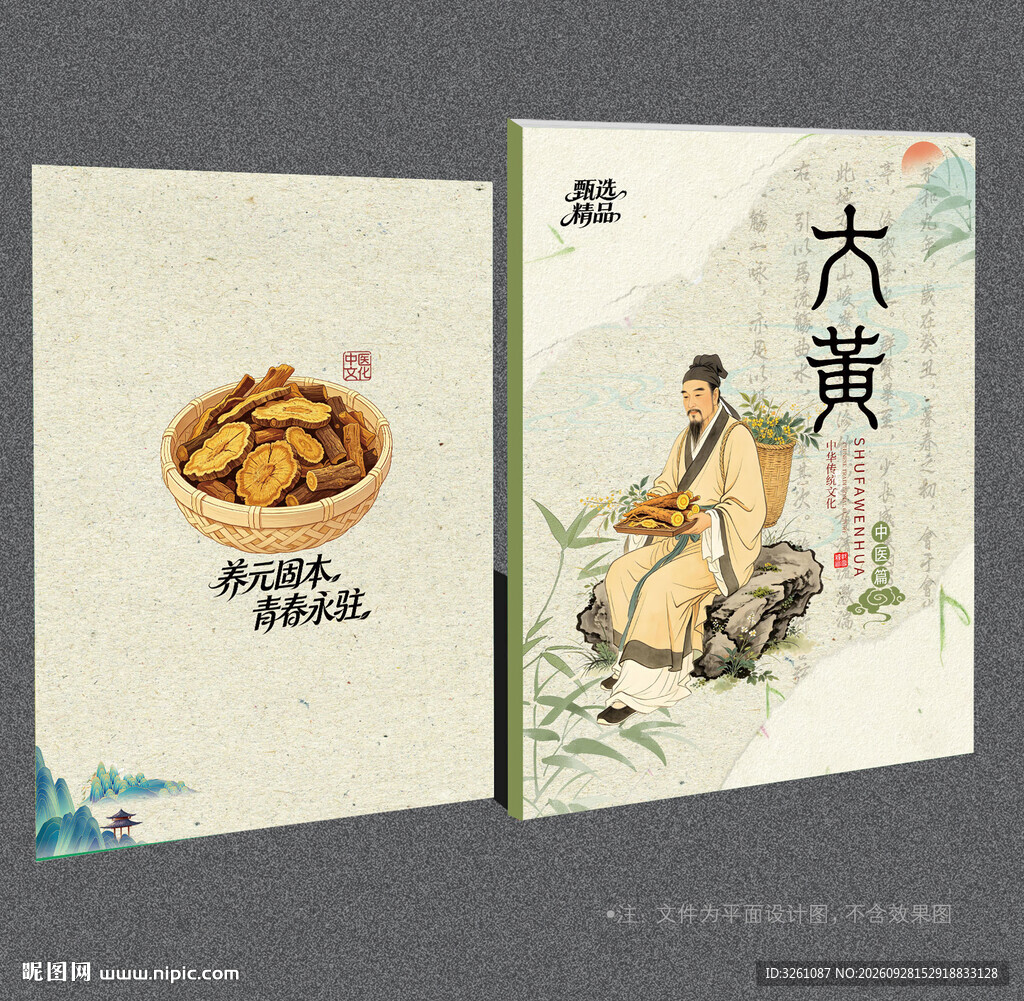 大黄封面
