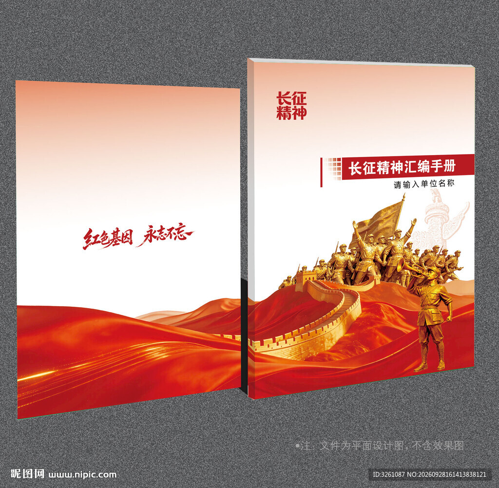 长征精神封面