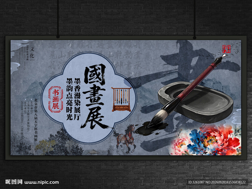 国画展