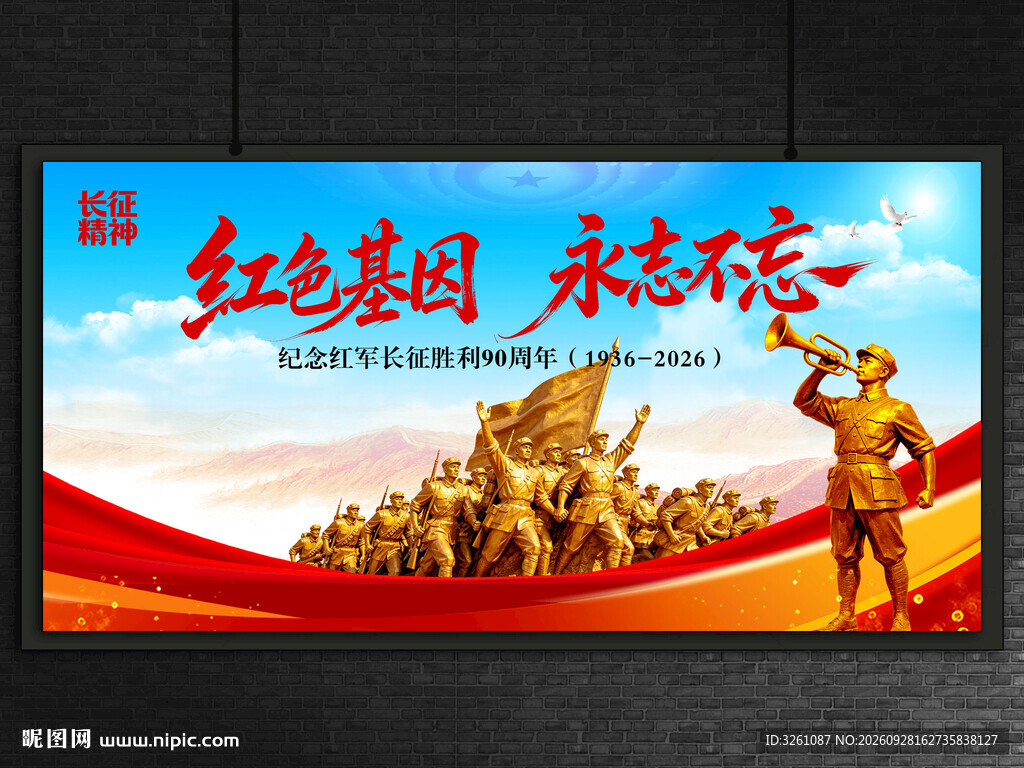 长征精神