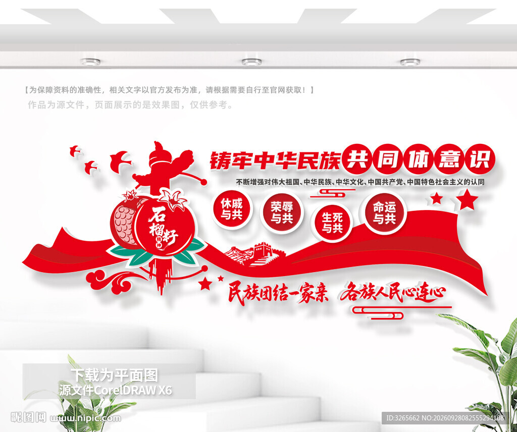 铸牢中华民族共同体意识