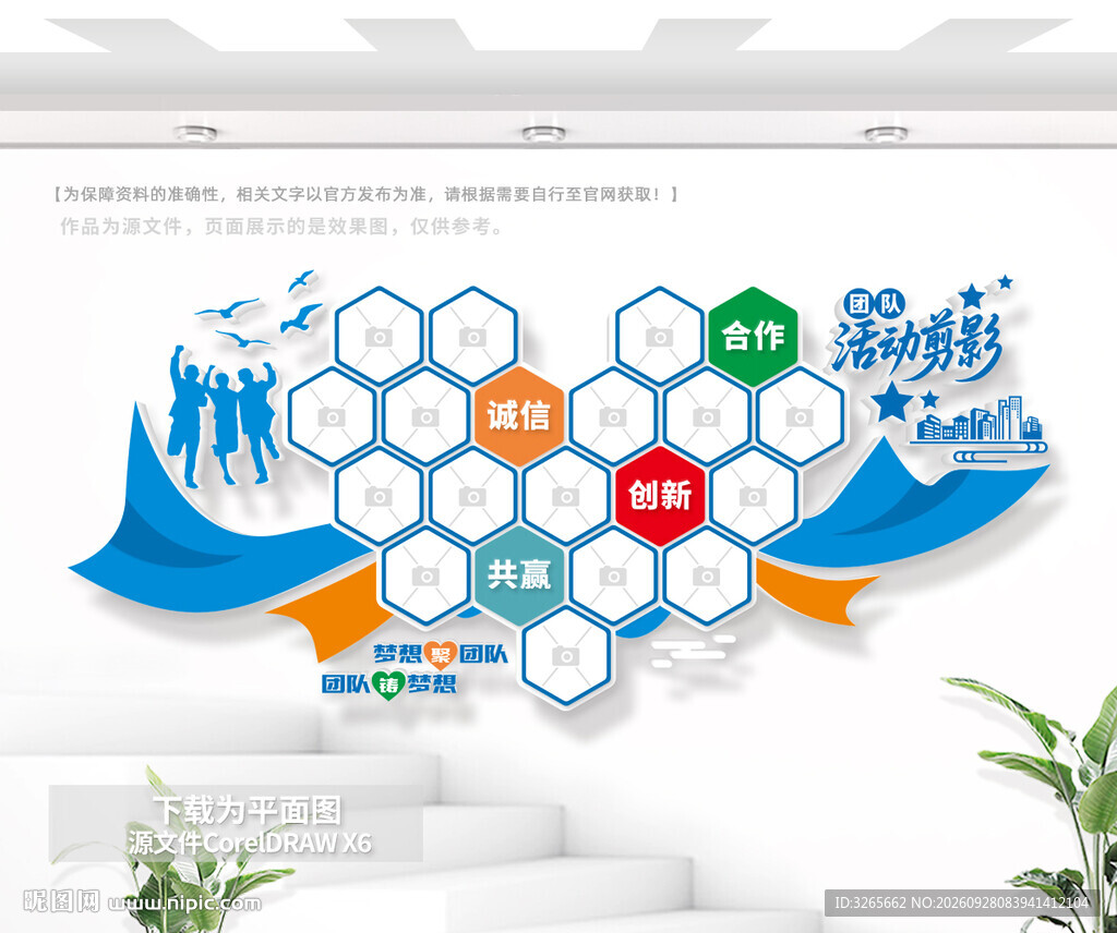 团队剪影企业文化照片墙